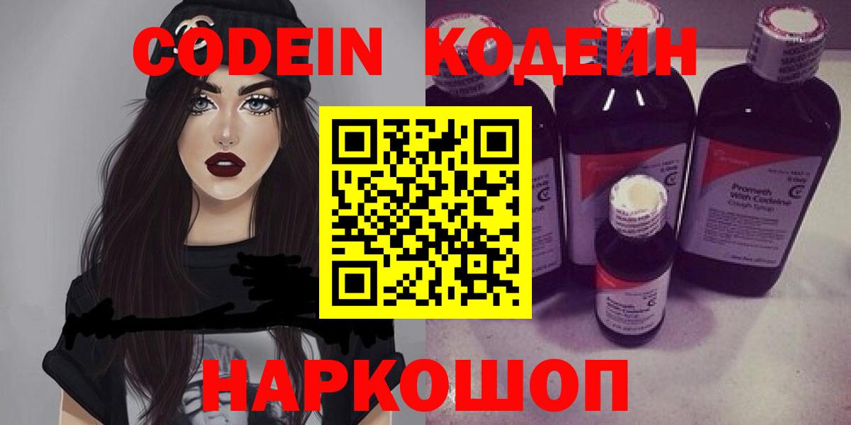 Кодеиновый сироп Lean Purple Drank  Codein Purple Drank  Вход с VPN  Богородск 