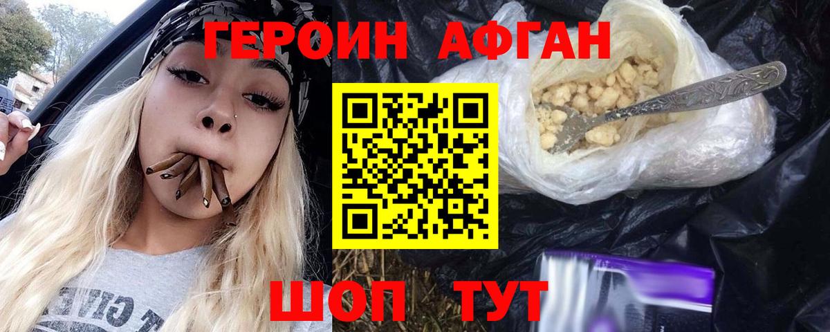 ГЕРОИН Heroin Богородск