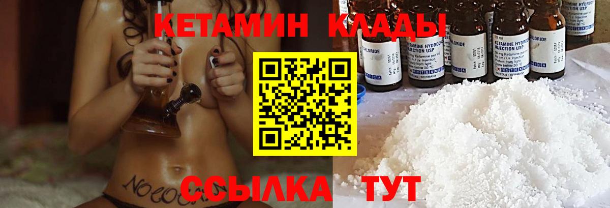 КЕТАМИН VHQ Богородск