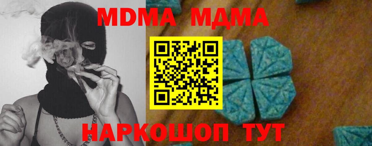MDMA crystal Богородск