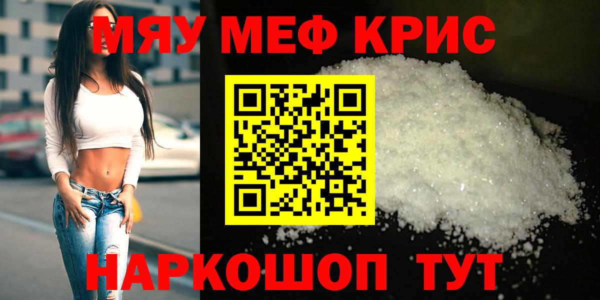 Меф кристаллы Богородск
