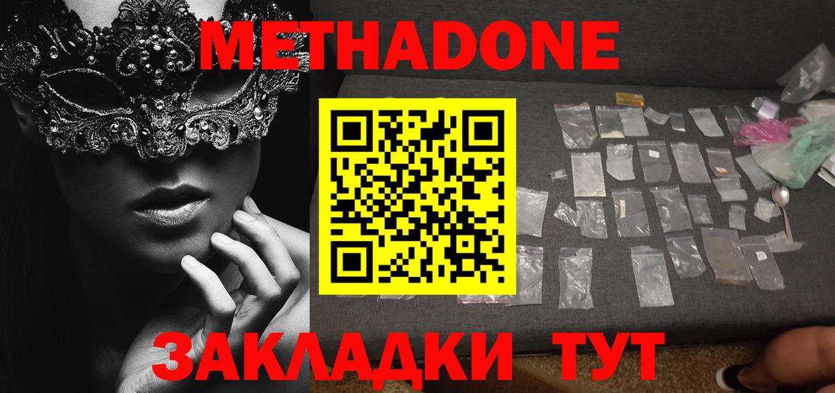 Богородск  Метадон VHQ    ТОР  Вход с VPN  Метадон белоснежный 