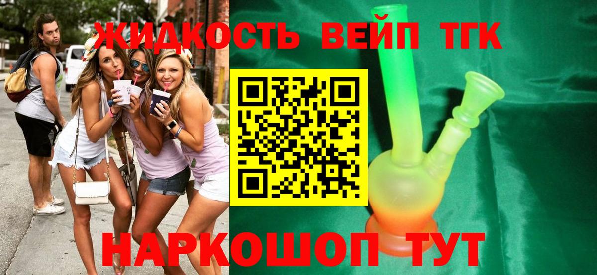 Богородск  Дистиллят ТГК вейп  Вход с VPN 
